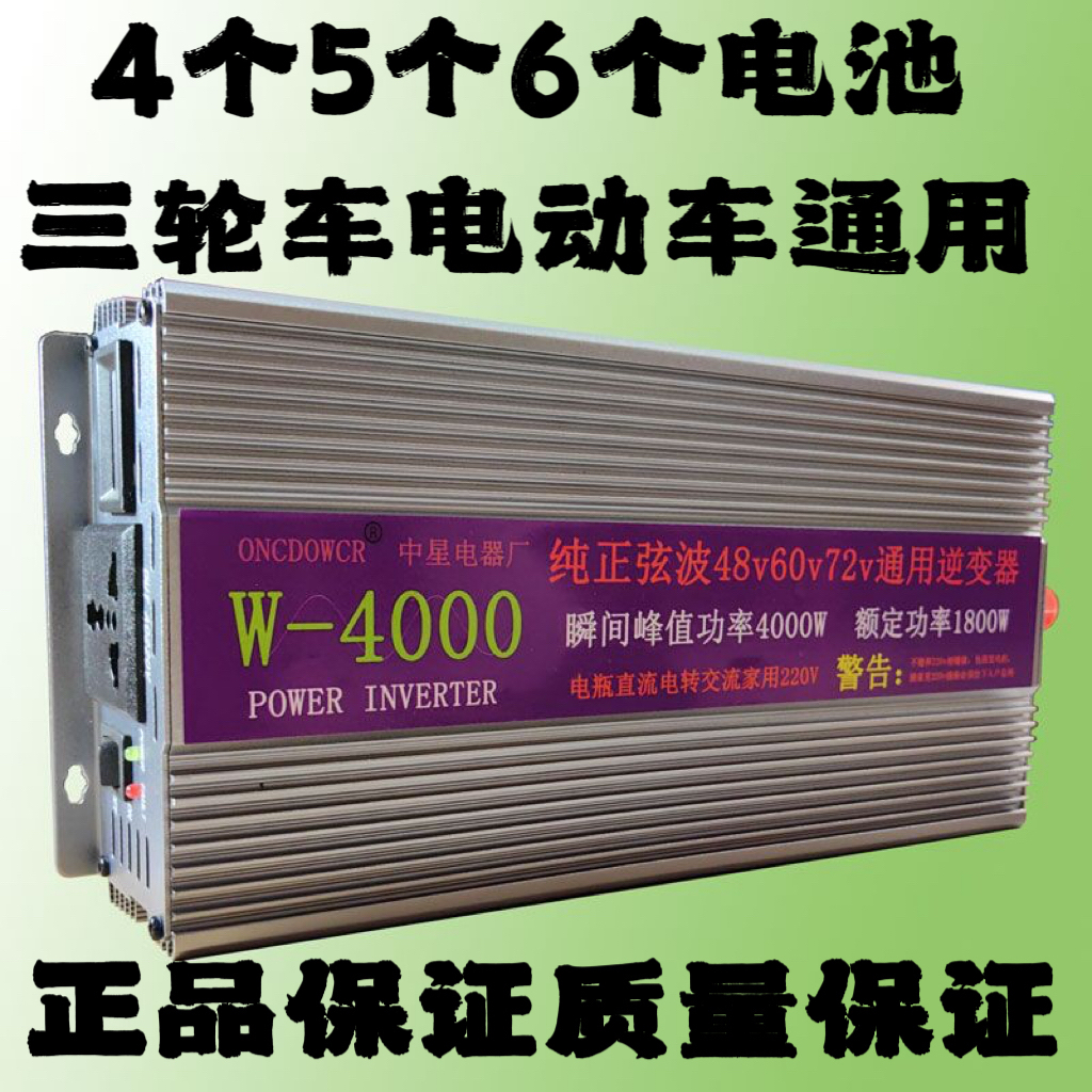 纯正弦波48v60v72v变220v交流三轮车电池转换器停电摆摊带冰箱灯-图0