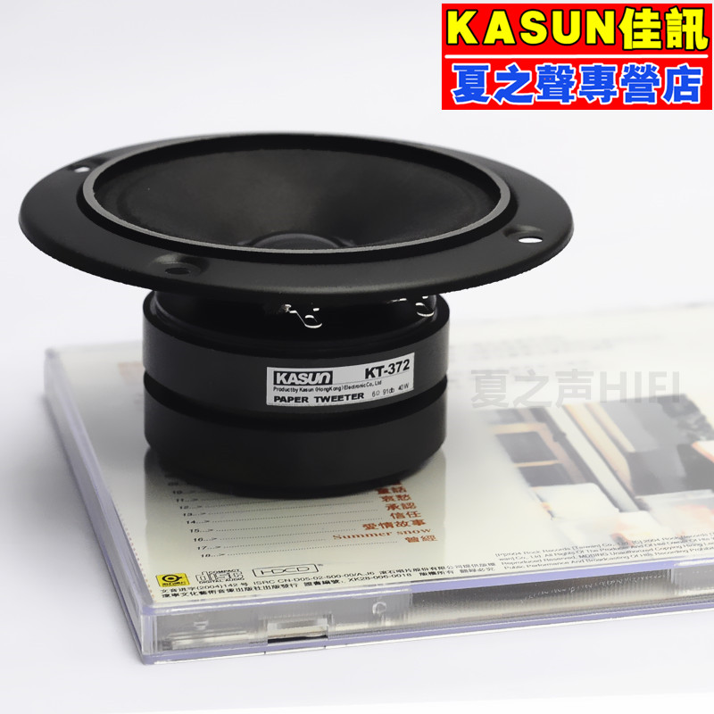 3寸正品佳讯KT-372 ACC-1366高音喇叭发烧HIFI音箱扬声器单双磁