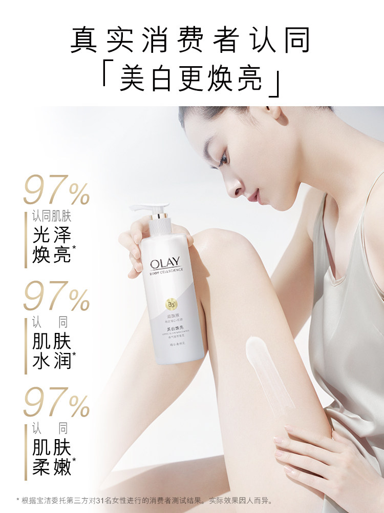 玉兰油超白瓶美白抗氧女全身身体乳 合浩居家日用身体乳液