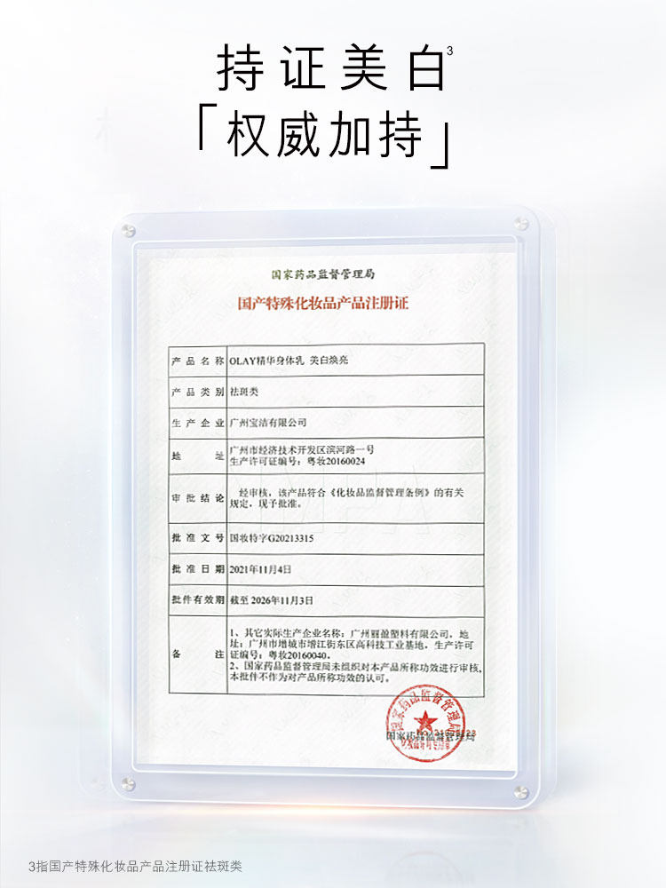 玉兰油超白瓶美白抗氧女全身身体乳 合浩居家日用身体乳液