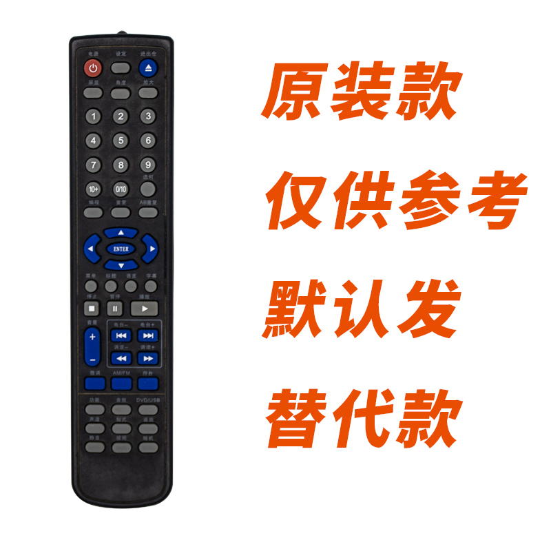 Dennison Y-206 DVD amplifier audio speaker remote control needs to have the same shape and buttons to send replacement models