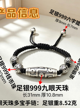 足银999九眼天珠手链男女款复古做旧编织手绳新中式设计感礼物