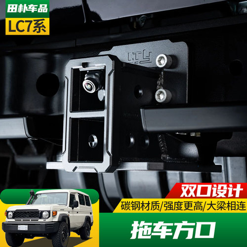 适用于丰田兰德酷路泽LC71/76/78/79改装后杠拖车方口拖车钩 - 图0