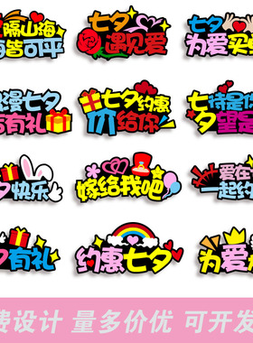 头戴式发箍定制文字520七夕情人