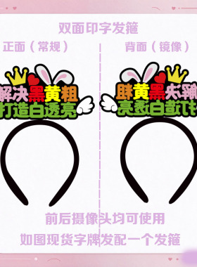 新款双面直播发箍定制主播直播