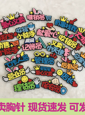 爱心义卖胸针定制义卖摊位装饰