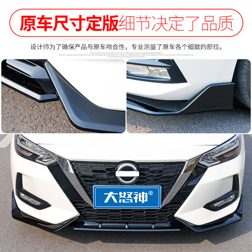 专用于20-26款第14代轩逸运动前唇包围汽车前杠前铲侧裙配件改装 - 图3