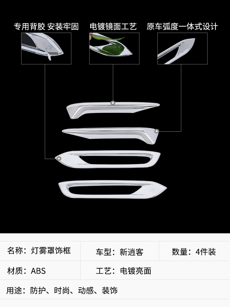 汽车灯罩框专用于2023新逍客经典雾灯罩22逍客装饰亮条19改装饰框-图0