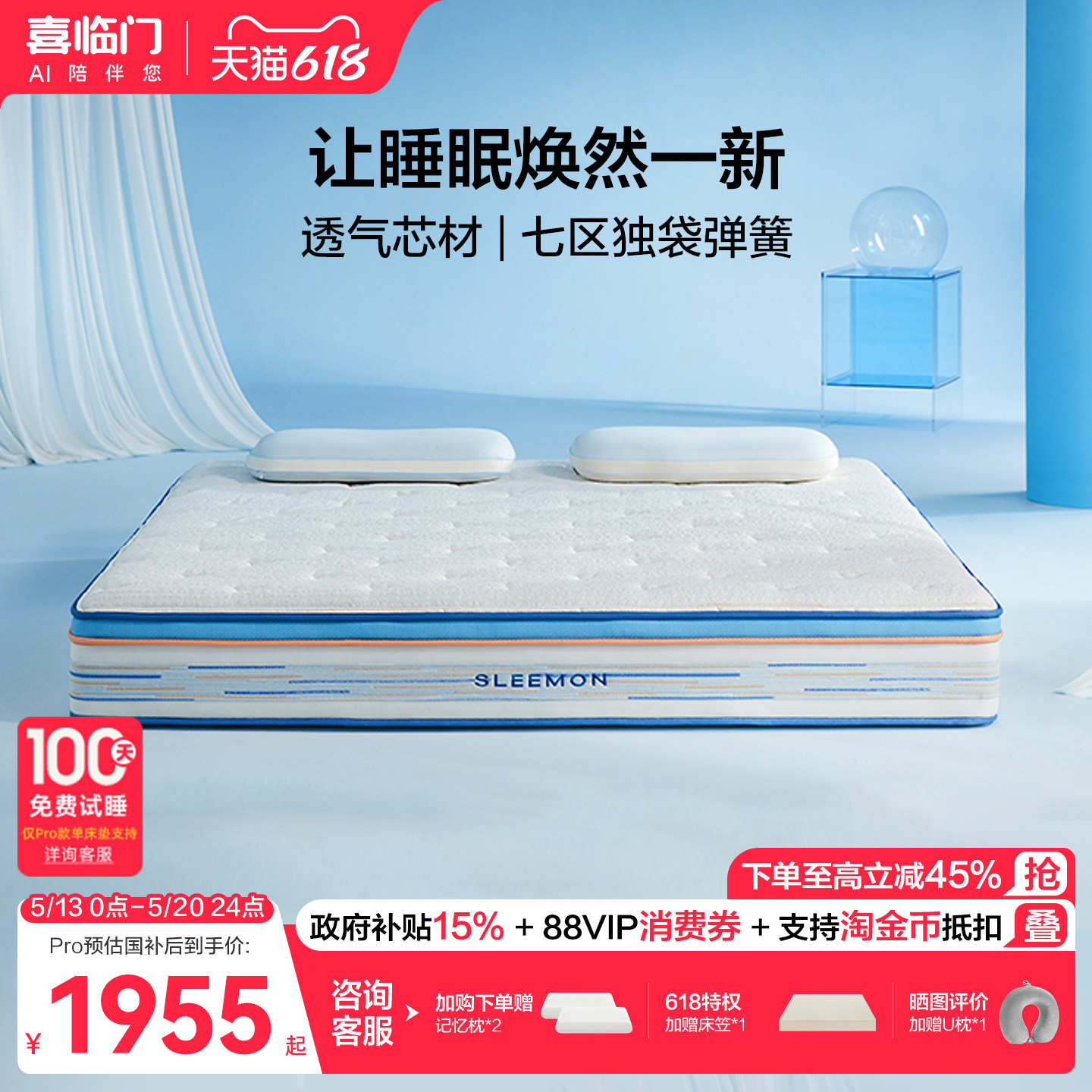 【漾Pro】喜临门官方正品家用主卧记忆棉透气厚席梦思7区弹簧床垫