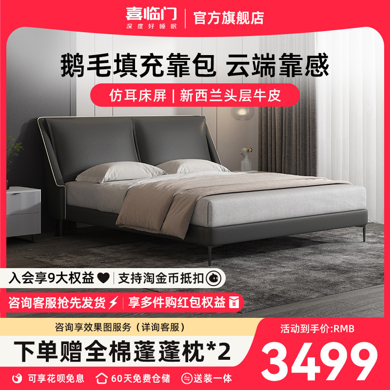 喜临门旗舰店高品质舒适松软靠包松木加固框架排骨架卧室软床 颂