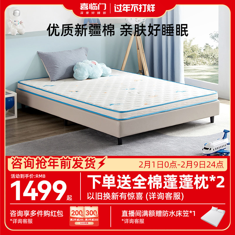 【诺蓝H】喜临门官方旗舰店正品舒适护脊黄麻硬垫家用儿童床垫