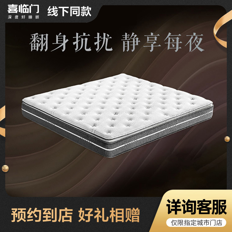 【线下同款】喜临门官方正品独袋弹簧亲肤透气乳胶床垫 净眠M25