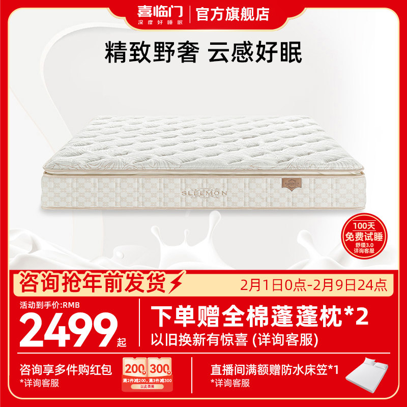 【舒缦3.0】喜临门官方席梦思独袋弹簧家用卧室软垫进口乳胶床垫
