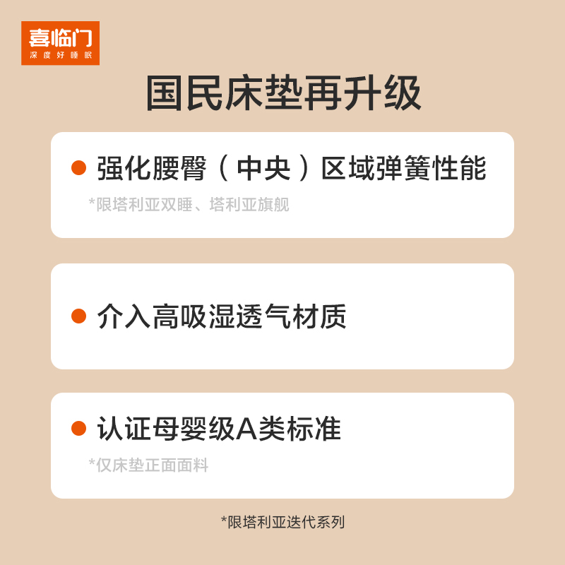 【塔利亚】喜临门官方家用乳胶软垫椰棕偏硬棕垫席梦思弹簧床垫