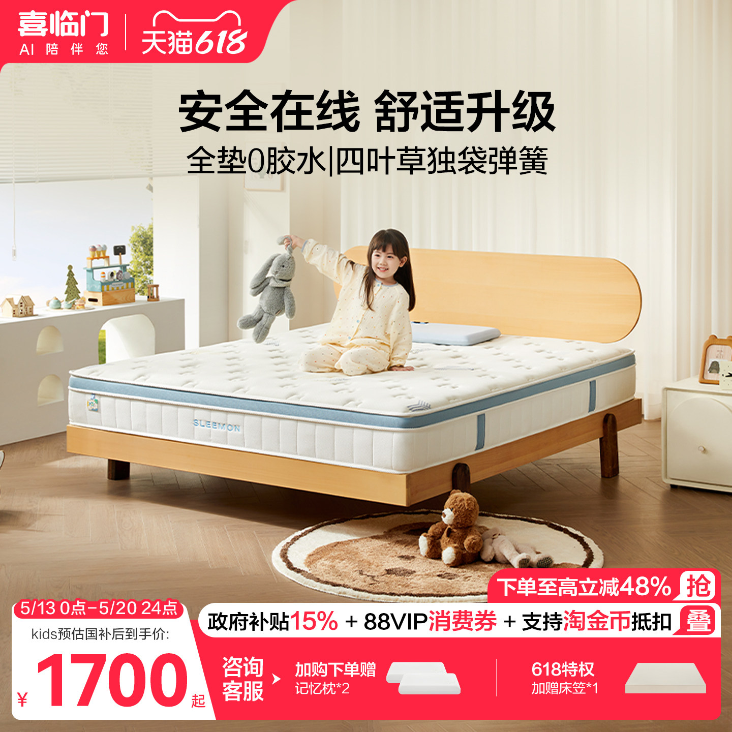 【诺蓝kids】喜临门舒脊透气席梦思0胶四叶草独袋弹簧儿童床垫