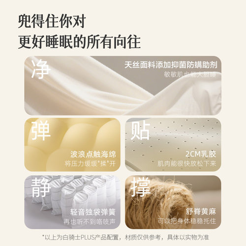 【白骑士plus】喜临门官方家用席梦思软垫黄麻偏硬弹簧乳胶厚床垫 - 图0