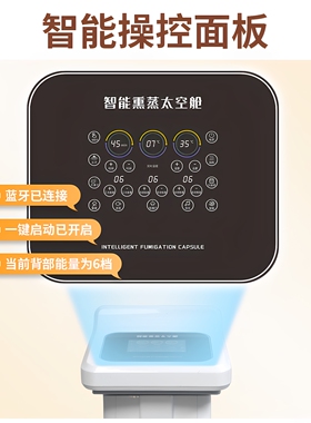中药熏蒸仪太空舱家用汗蒸舱月子产后发汗舱远红光理疗熏蒸机全身