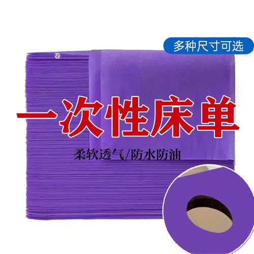 加厚透气100张100x200大尺寸一次性床单美容院防水油带洞1.2x2米 - 图1