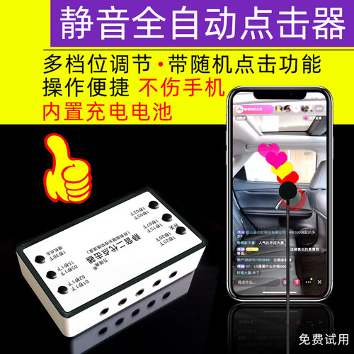 手机自动点击物理连点器直播设备抢单购静音模拟手指点屏机器触屏 - 图0