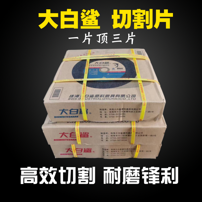 正品大白鲨切割片350/400金属不锈钢切片黑片绿片砂轮片整箱包邮 - 图1