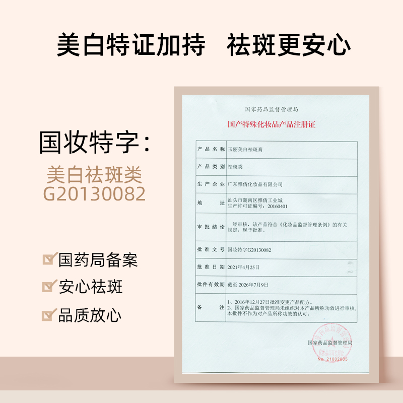 玉丽美白祛斑膏淡斑提亮遮瑕