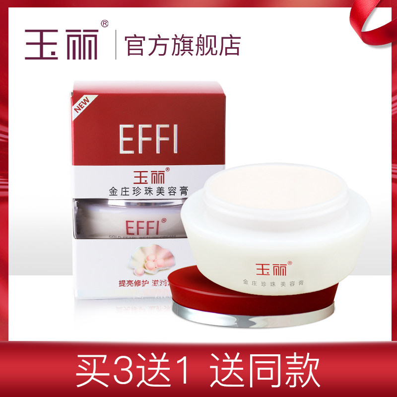 玉丽金庄珍珠美容膏15g 修护滋润懒人素颜霜国货正品护肤女面霜