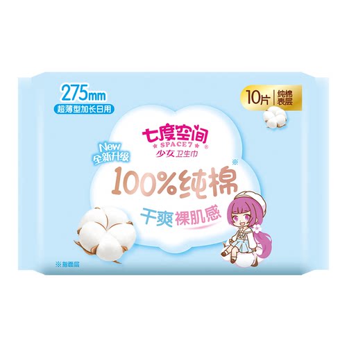 七度空间少女卫生巾纯棉柔超薄夜用275mm50片正品亲肤干爽姨妈巾 - 图1