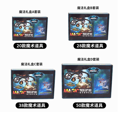 儿童魔术道具礼盒大全玩具礼盒套装小学生舞台表演魔法扑克牌玩具 - 图3
