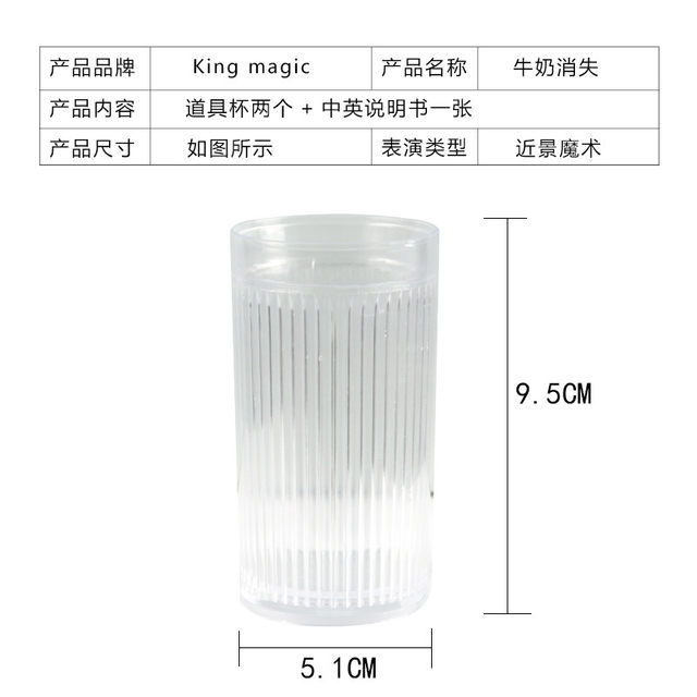 ຈອກ້ໍານົມຂະຫນາດນ້ອຍ magic prop KingMagic