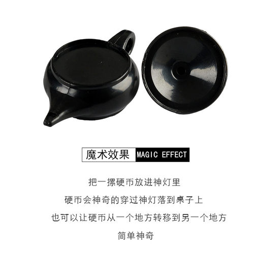 魔术 阿拉丁 神灯 硬币变幻 硬币穿透魔术 魔术道具儿童 魔术玩具 - 图1