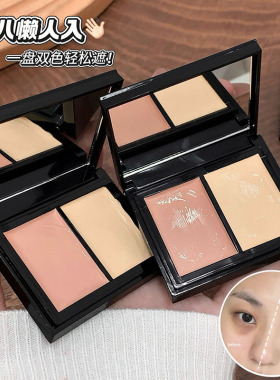 化妆师专用双色遮瑕膏黑眼圈