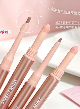 一笔速成氛围感大眼！双头卧蚕笔