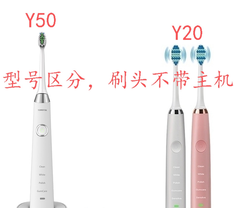 电动牙刷头适用于TOMEFON斐纳TF-Y50/Y20软毛替换声波呵护型成人-图0