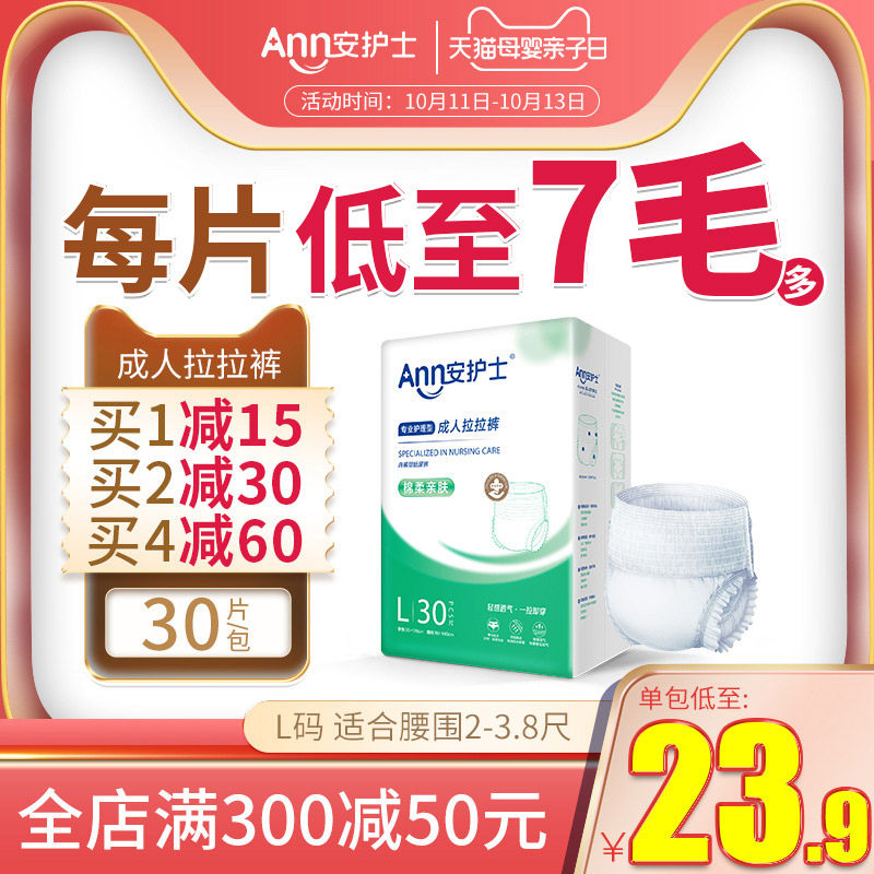 安护士成人拉拉裤老人男女l尿不湿 安护士成人用纸尿护理用品