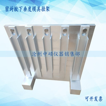 Construction sealing material drooping degree mold detection structural glue test die rack sagging degree test die