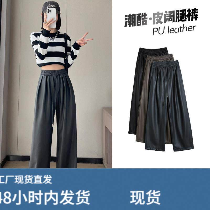 皮裤女2025秋冬新款高腰休闲裤软皮PU皮潮酷拖地阔腿裤子,淘宝优惠券,粉丝福利购,淘宝优惠卷