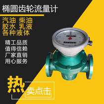 Elliptical gear flow meter mechanical diesel petrol lubricant oil oil hydraulic oil hydraulic oil cast iron flow meter