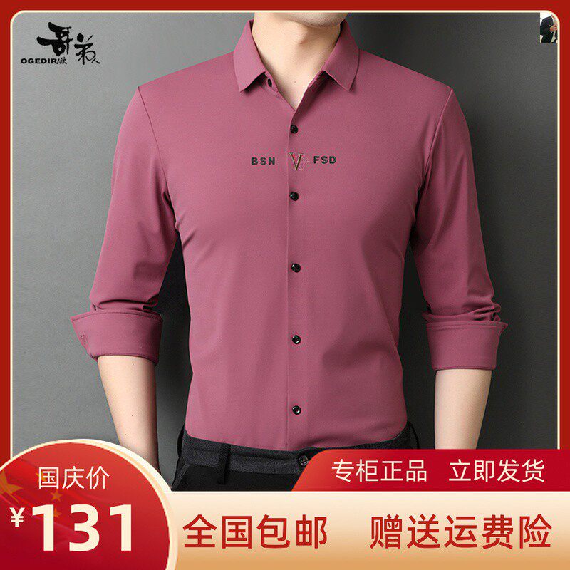 欧哥弟【初秋精选】高档男士蚕丝衬衫 罗莱盾衬衫