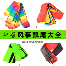 Weifang Kite Flying Tail Large Full Rainbow Tail Solid Color Swivel Tail Red White Blue Floating Tail 10 m 10 m 15 m 30 m