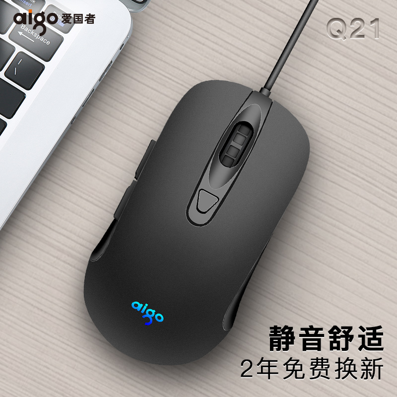 爱国者Q21B鼠标有线 静音无声USB电脑办公笔记本台式商务家用lol男女生cf通用网吧网咖光电吃鸡 电竞游戏鼠标 - 图3