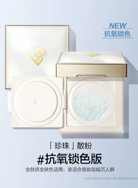 完美日记抗氧锁色珍珠散粉