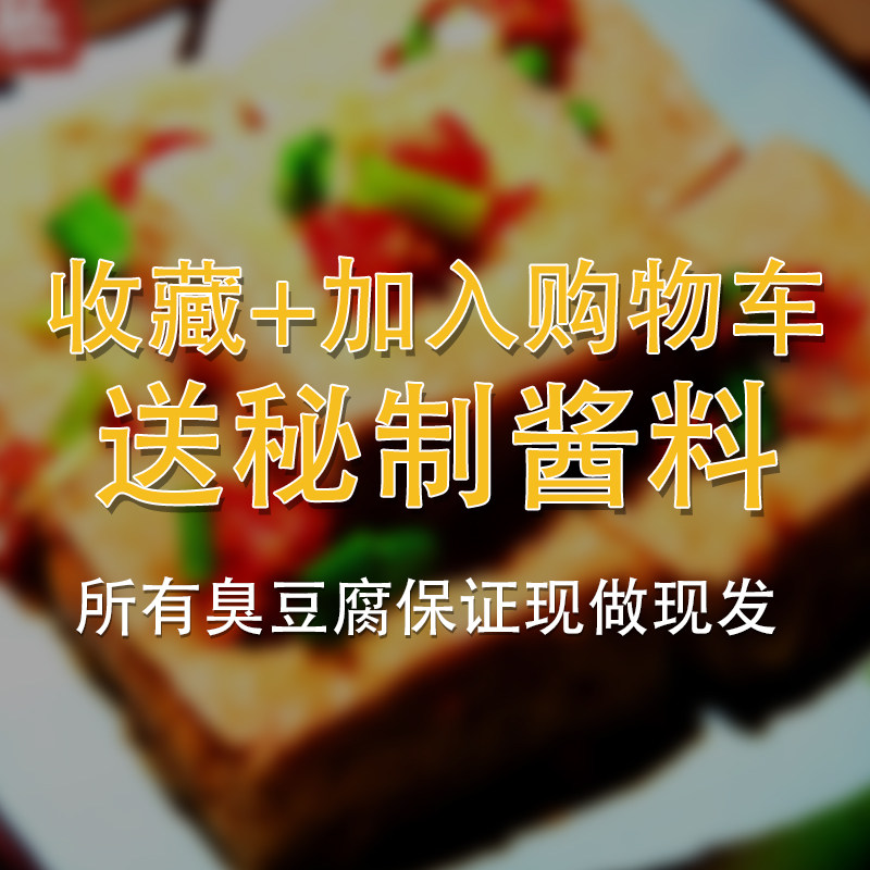 火龙田记正宗长沙生胚卤水臭豆腐 火龙田记臭豆腐