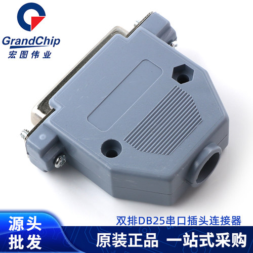 DB25串口插头连接器双排25芯实心针镀金并口公头母头塑料金属外壳 - 图3