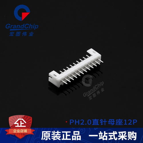 PH2.0端子接插件连接器2.0mm间距直针弯针胶壳母头母座2p/3p-16p - 图3
