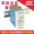 台湾明纬导轨式开关电源EDR/NDR/MDR/HDR/TDR/SDR/WDR/5V12V24V48