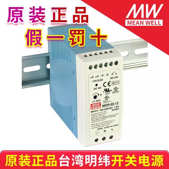 台湾明纬导轨式开关电源EDR/NDR/MDR/HDR/TDR/SDR/WDR/5V12V24V48
