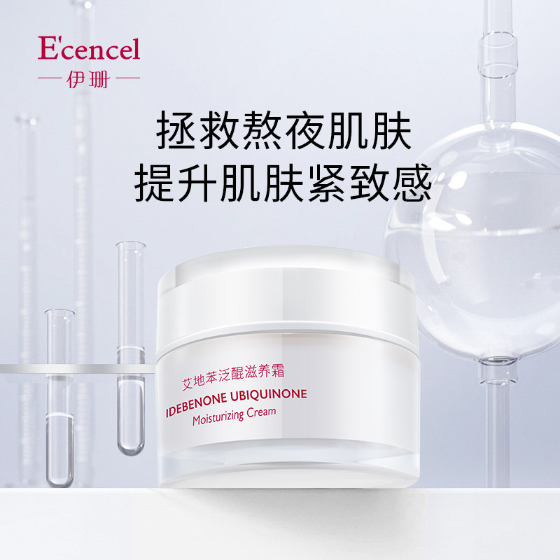 伊珊艾地苯泛醌滋养霜补水抗皱辅酶Q10面霜30g/盒,淘宝优惠券,粉丝福利购,淘宝优惠卷