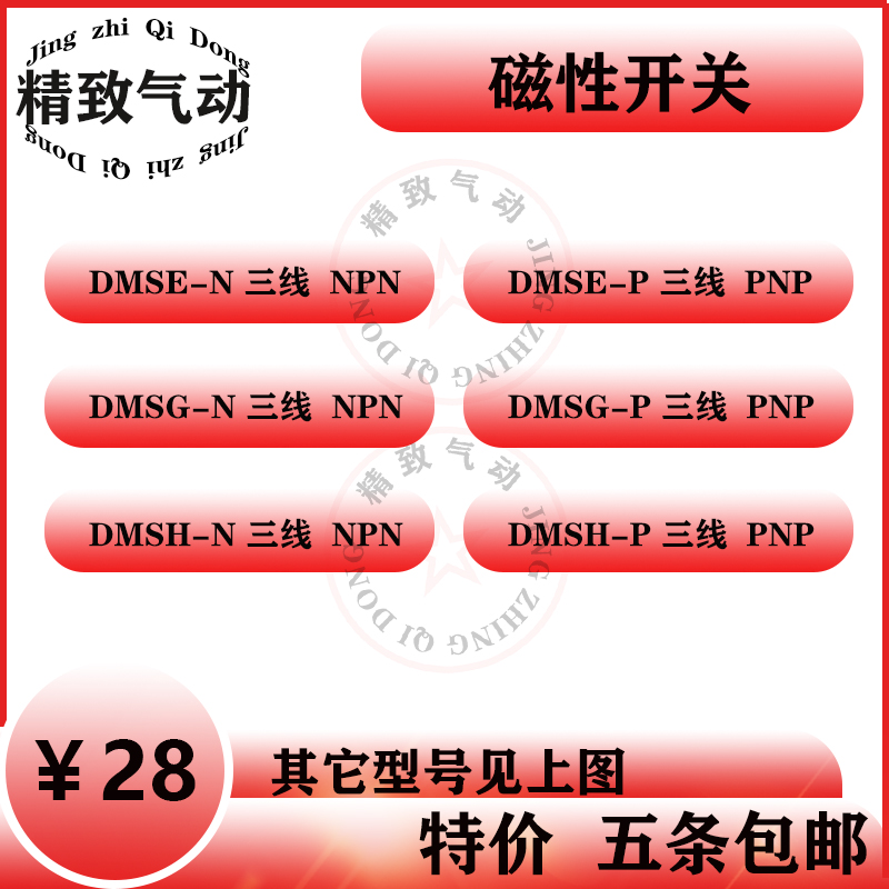 包邮亚德客DMSGN三线NPN磁性开关气缸电磁阀感应器DMSE DMSH PNP-图0