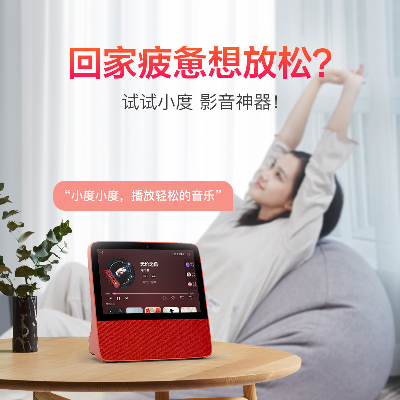 小度智能屏x8语音通话电脑向往音响 小度智能音箱