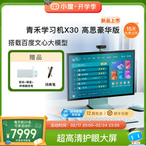 Small Degree QingWo Learning All-in-One X30 High Sihao Huhua Edition Learning Machine Wine Heart Large Model AI Intelligent Learning Tablet Large screen 1st grade to High School Electric Education